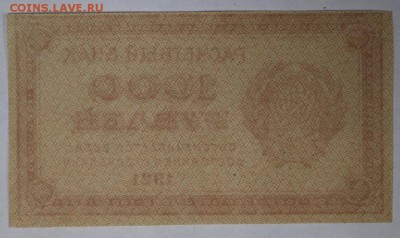 1000 руб 1921 год. aUNC ВЗ- звезды  **** 9,03,17 в 22,00 - новое фото 037