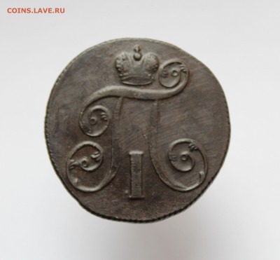 2 копейки 1801 года ЕМ - 44