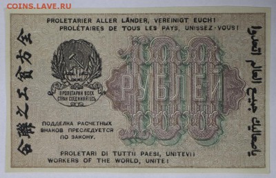 100 рублей 1919 год. **** AUNC **** 9,03,17 в 22,00 - новое фото 047