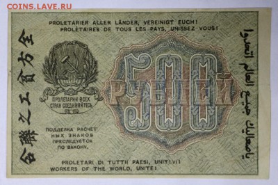 500 рублей 1919 год. *** ВЗ звезды *** 9,03,17 в 22,00 - новое фото 051
