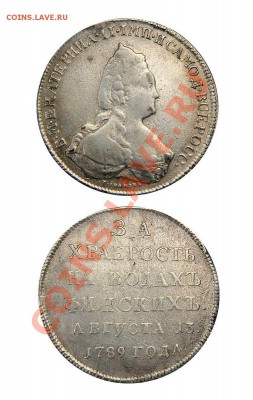 За храбрость на водах финских 1789 год.??? - 1221147699[1]
