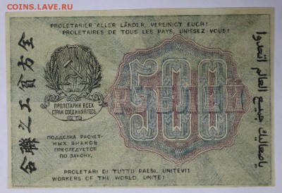 500 рублей 1919 год. ВЗ ЦИФРЫ ************** 9,03,17 в 22,00 - новое фото 053
