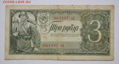 3 рубля 1938 года до 09.03.2017 г - _DSC9500.JPG