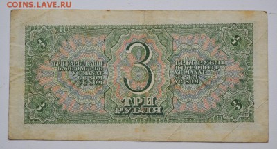 3 рубля 1938 года до 09.03.2017 г - _DSC9501.JPG
