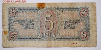 5 рублей 1938 года до 09.03.2017 г. - _DSC9499.JPG