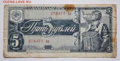 5 рублей 1938 года до 09.03.2017 г. - _DSC9498.JPG