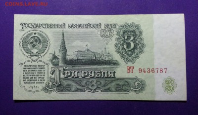 1 рубль, 3 рубля 1961 года до 10.03 22.00 МСК - 20170228_201058-1
