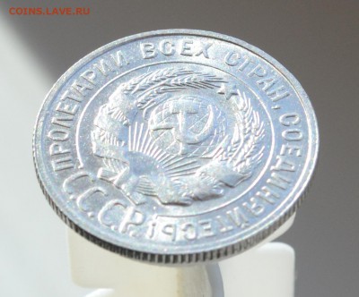 20 копеек 1929 штемпельный блеск, до 6.3.17 22:00 по МсК - DSC_0676.JPG