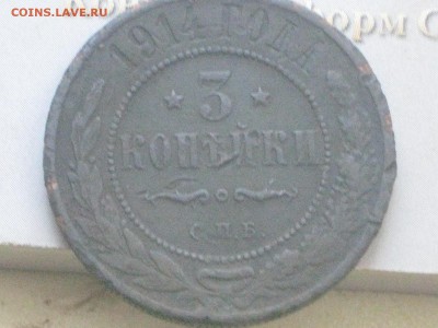 3 коп. 1914 СПБ до 9 03 2017 - IMG_5694.JPG