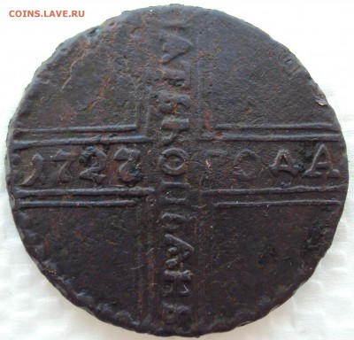 5 копеек 1727г (крестовые) - 1