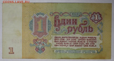 1 рубль 1961 год *** серия Аа ***** 9,03,17 в 22,00 - новое фото 067