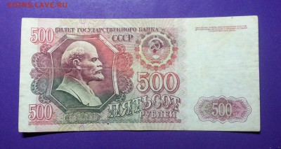 500 рублей 1992 года до 10.03 22.00 МСК - 20170206_213838-1