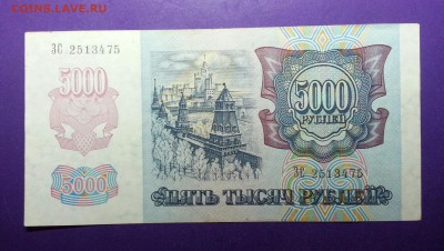 5000 рублей 1992 года до 10.03 22.00 МСК - 20170211_143628-1