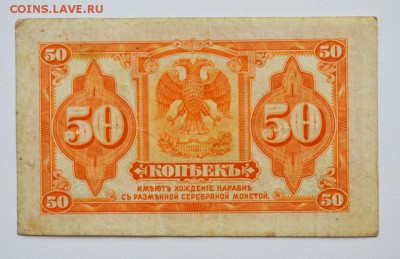 50 копеек 1919 года до 09.03.2017 г до 22-00 по Москве - _DSC9505.JPG