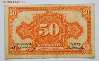 50 копеек 1919 года до 09.03.2017 г до 22-00 по Москве - _DSC9504.JPG