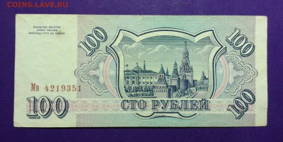 100 рублей 1993 года до 10.03 22.00 МСК - 20160923_180027-1