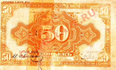 Банкнота 50 копеек - 50 копеек (без года)