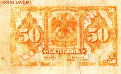 Банкнота 50 копеек - 50 копеек (без года)+