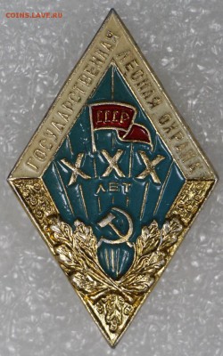 Знак "Гос. Лесная охрана. СССР. 30 -лет" ** 9,03,17 в 22,00 - новое фото 072