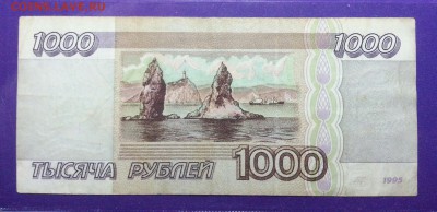 1000 рублей 1995 года до 10.03 22.00 МСК - 20170228_204101-1