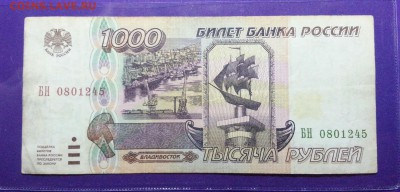 1000 рублей 1995 года до 10.03 22.00 МСК - 20170228_204034-1