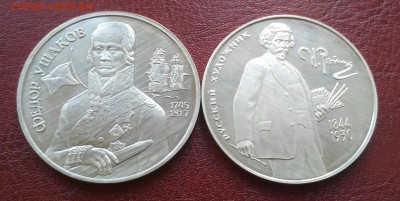 2 рубля Репин и Ушаков 1994 до 08.03 22:00 - IMG_20170221_171804