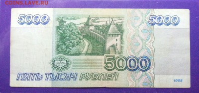 5000 рублей 1995 года до 10.03 22.00 МСК - 20170228_204315-1