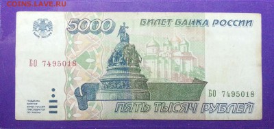 5000 рублей 1995 года до 10.03 22.00 МСК - 20170228_204250-1