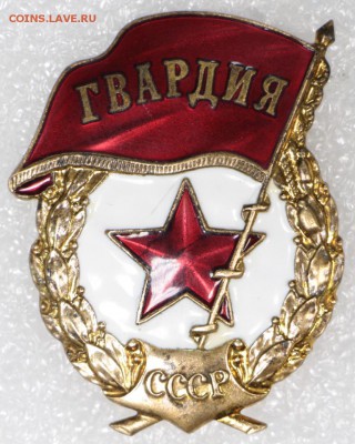 2 Гвардии ( военных лет и ММД) ***** 9,03,17 в 22,00 - новое фото 081