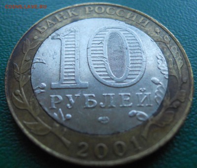 10 рублей Гагарин смещение вставки - DSCN0936.JPG