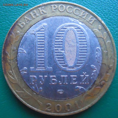 10 рублей Гагарин смещение вставки - DSCN0934.JPG