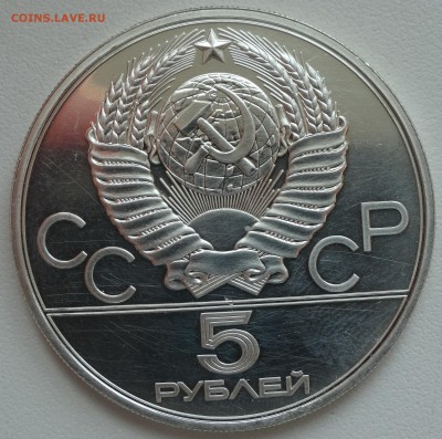 Олимпиада-80 5 рублей Штанга 1979 г 10.03. 22:00 МСК - DSC06944.JPG