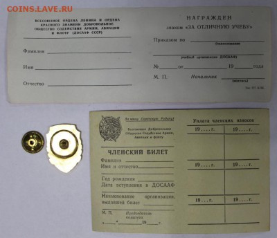 ДОСААФ знак+ чистые док и членский билет  ** 9,03,17 в 22,00 - новое фото 096