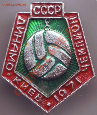 Динамо Киев 1971г. до 05.02.11г. в 19.00 - IMAGE0052.JPG