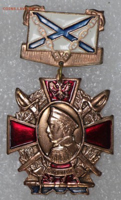 Знак "Нахимов". Тяж мет. на колодке ******** 9,03,17 в 22,00 - новое фото 121