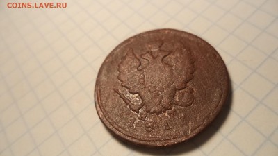 2 копейки серебром 1843. и другие . - DSC00298.JPG