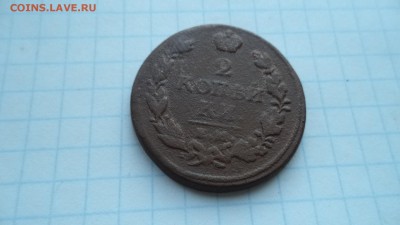 2 копейки серебром 1843. и другие . - DSC00292.JPG