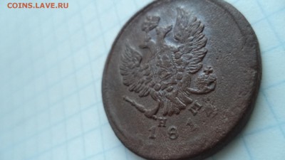 2 копейки серебром 1843. и другие . - DSC00288.JPG