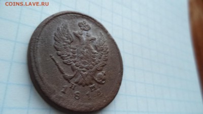 2 копейки серебром 1843. и другие . - DSC00287.JPG