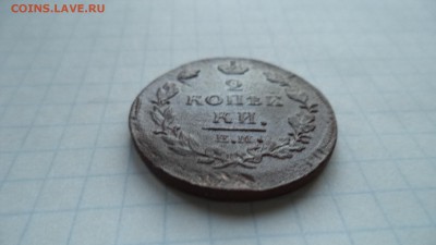 2 копейки серебром 1843. и другие . - DSC00284.JPG