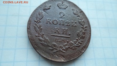 2 копейки серебром 1843. и другие . - DSC00282.JPG