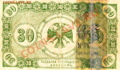5 и 30 копеек 1918 - 30 копеек 1918+