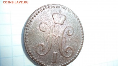 2 копейки серебром 1843. и другие . - DSC00275.JPG