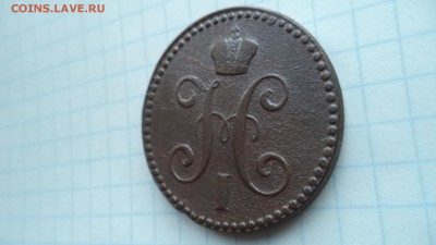 2 копейки серебром 1843. и другие . - DSC00274.JPG