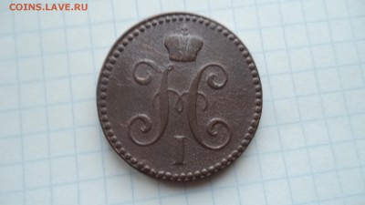 2 копейки серебром 1843. и другие . - DSC00272.JPG