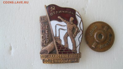 Отличник соцсоревнования МПСМ СССР. - IMG_87631