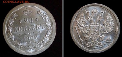 20 коп 1907 unc - image