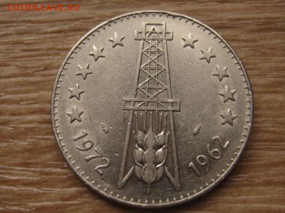 Алжир 5 динаров 1972 до 06.03.17 в 22.00 М - IMG_4573.JPG