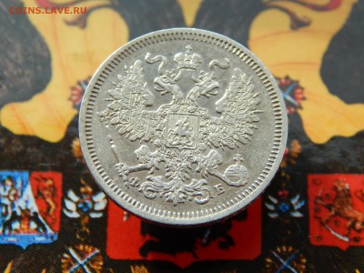 20 копеек 1860 г. СПБ ФБ до 11.03.2017(22:00 МСК) - DSCN9716.JPG
