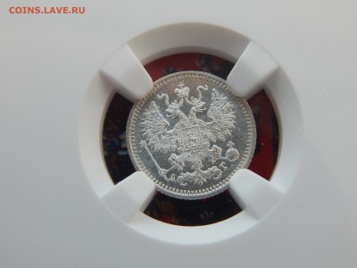 5 копеек 1890г. СПБ АГ В слабе NGC MS65 до 11.03.2017(22:00 - DSCN9482.JPG